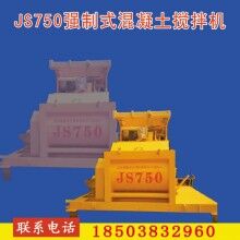 強(qiáng)制式雙臥軸水泥混凝土攪拌機(jī)js500/750/1000廠家高質(zhì)量出售