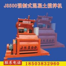 強(qiáng)制式雙臥軸水泥混凝土攪拌機(jī)js500/750/1000優(yōu)質(zhì)出售