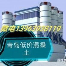  青島C60混凝土膠州C60混凝土黃島C60混凝土平度C60混凝土