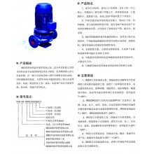 ISG系列單級(jí)單吸立式管道離心泵