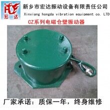 電磁振動器/CZ100混凝土料倉振動器